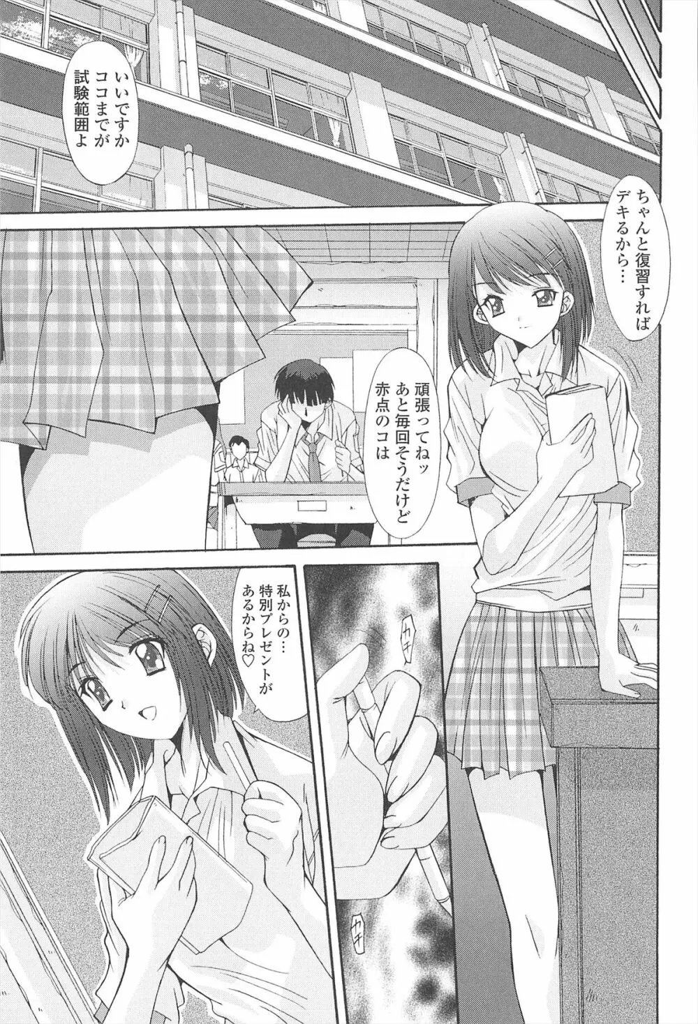 ナカでださせてあ･げ･るッ Page.89