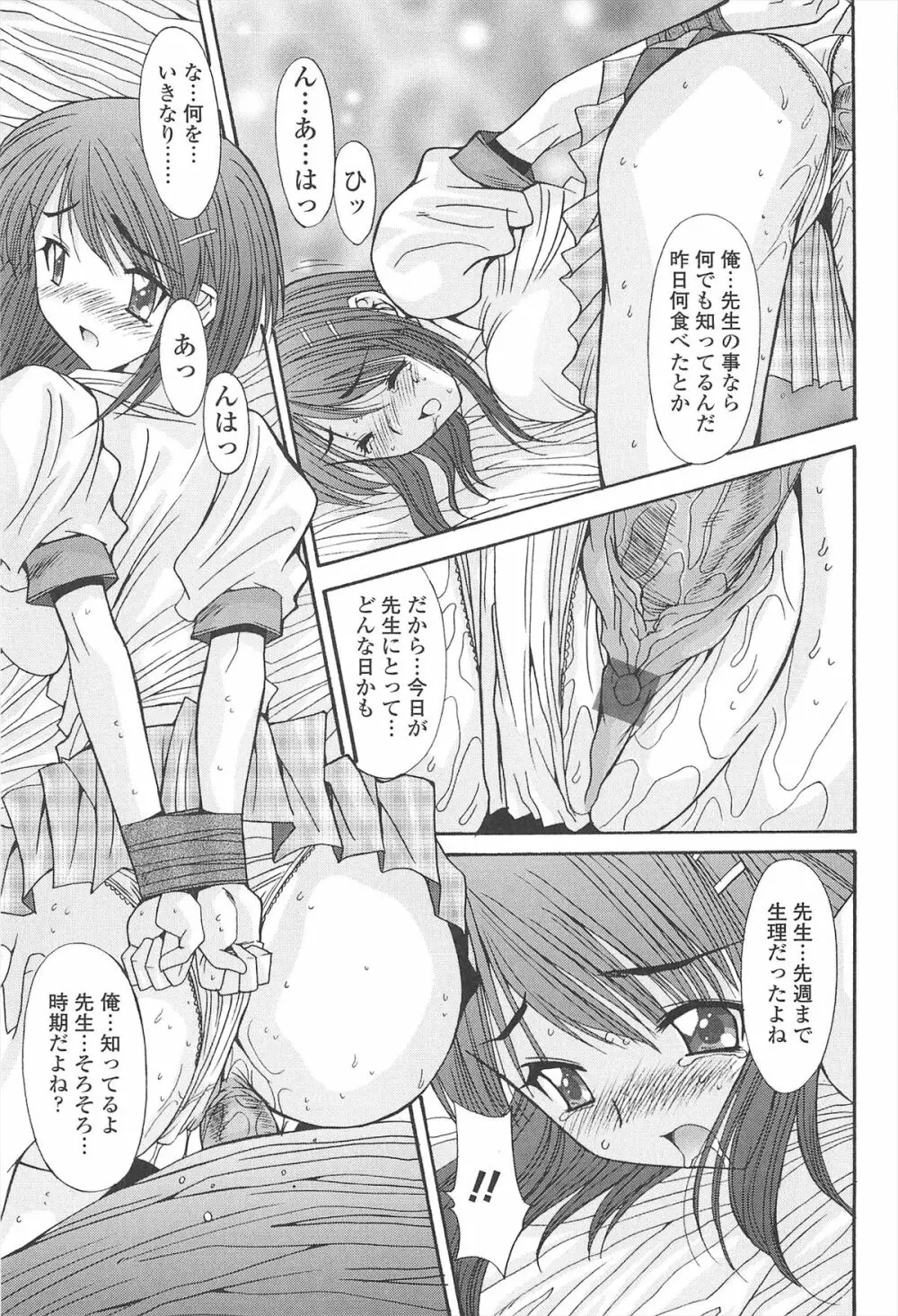 ナカでださせてあ･げ･るッ Page.99