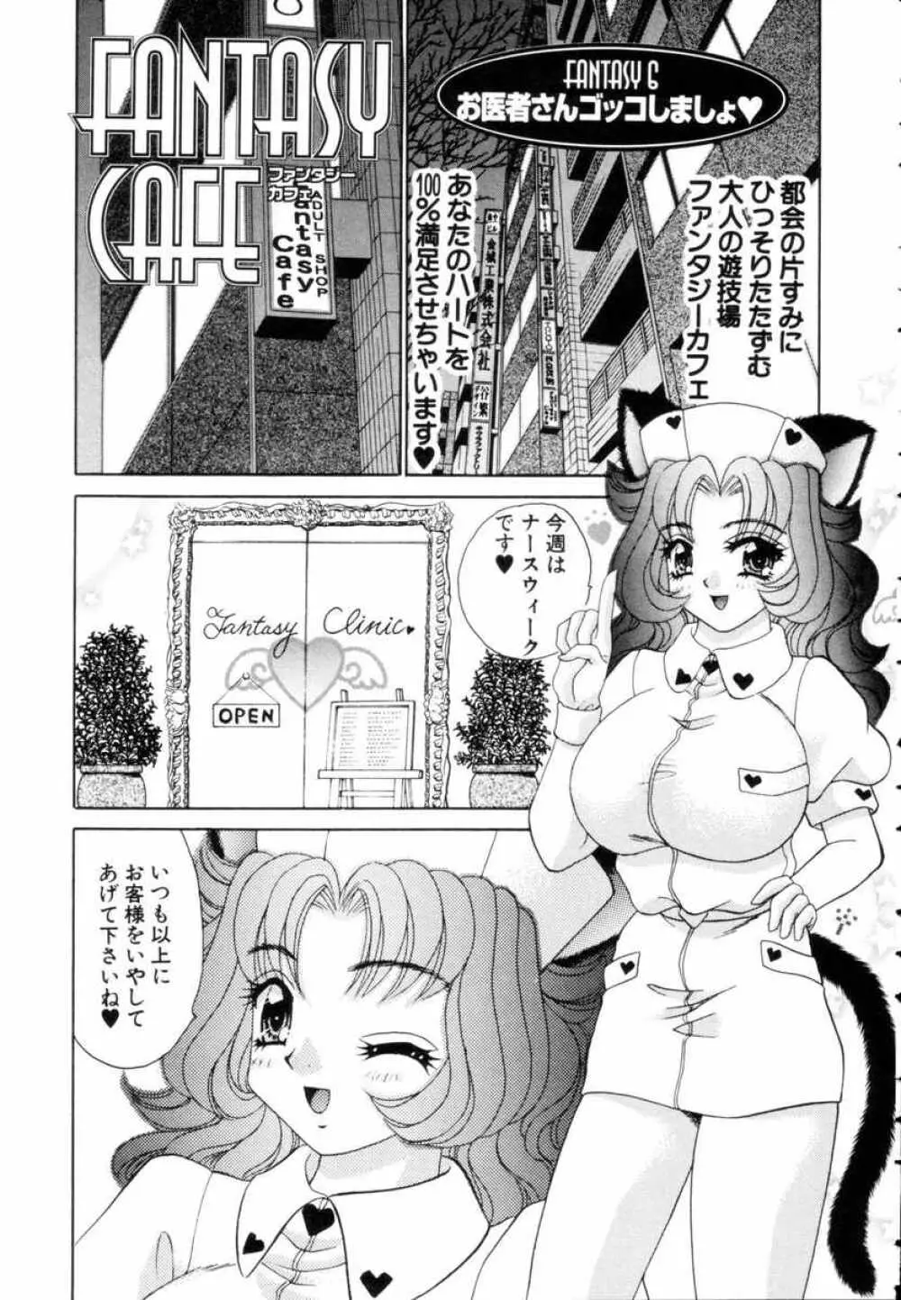 ファンタジーカフェ Page.101