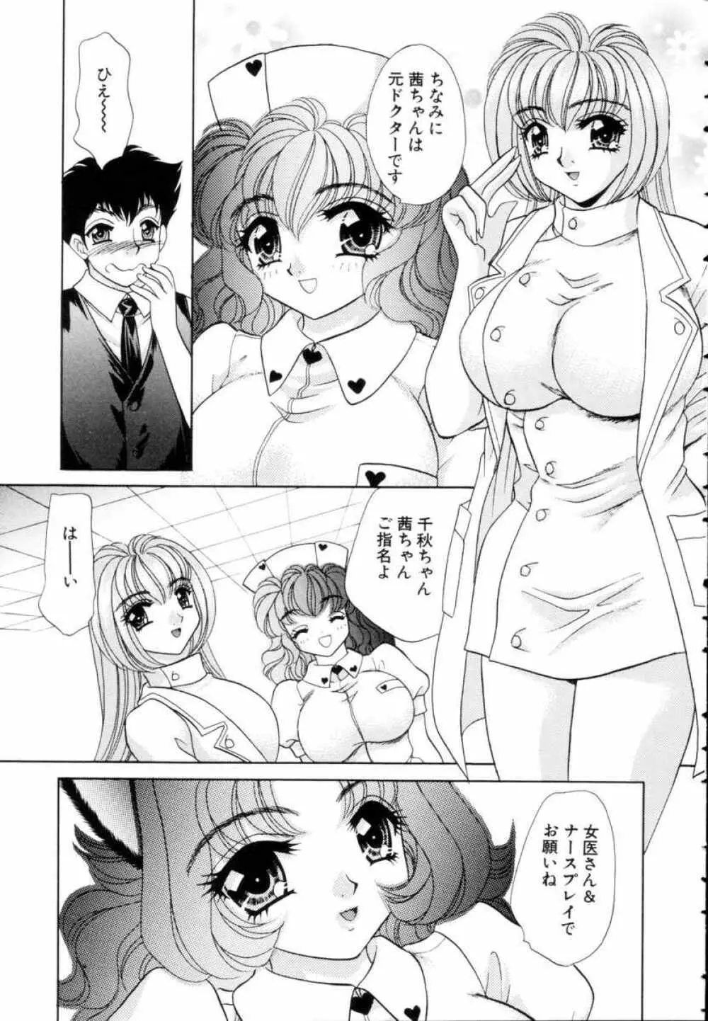 ファンタジーカフェ Page.103