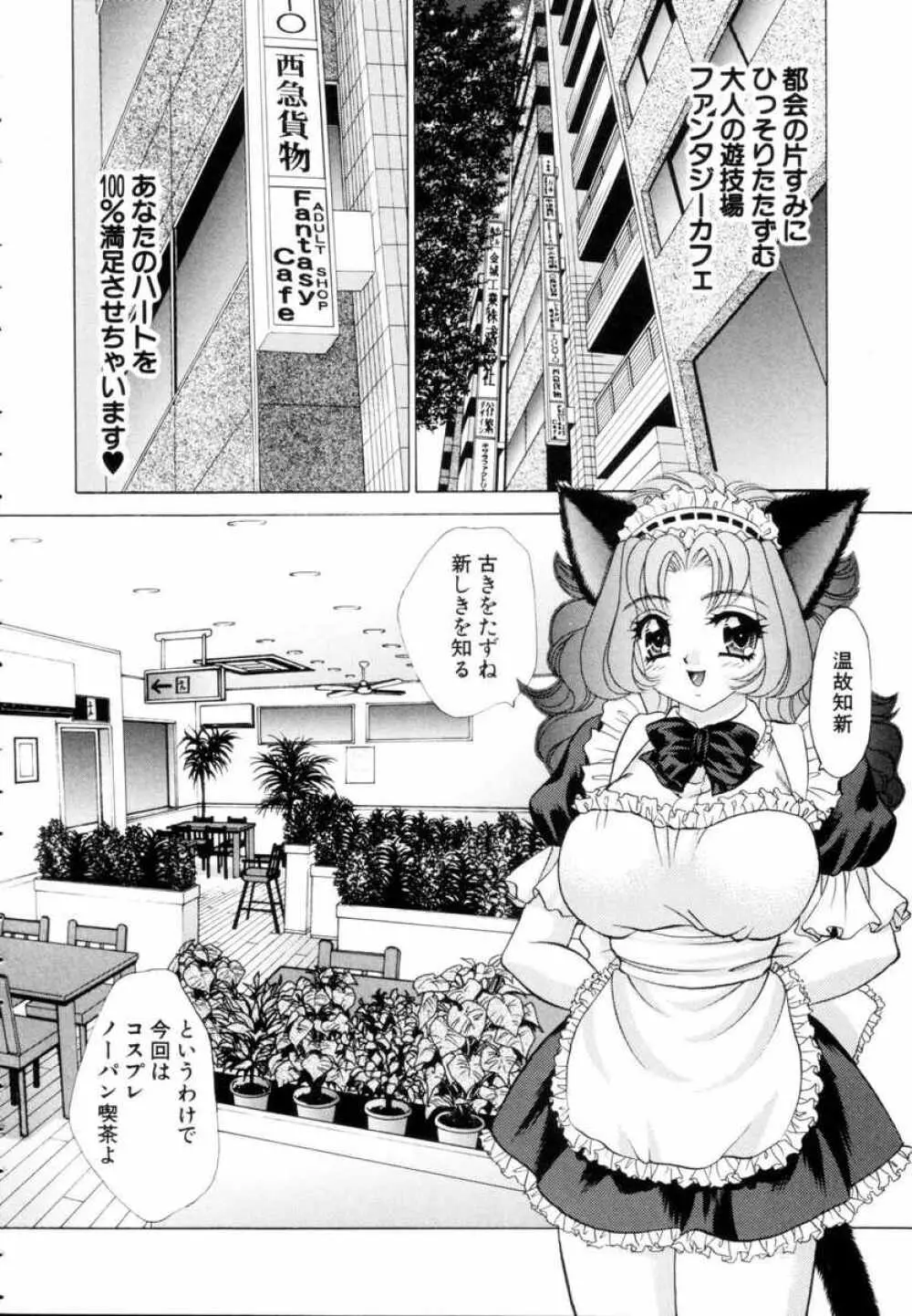 ファンタジーカフェ Page.138