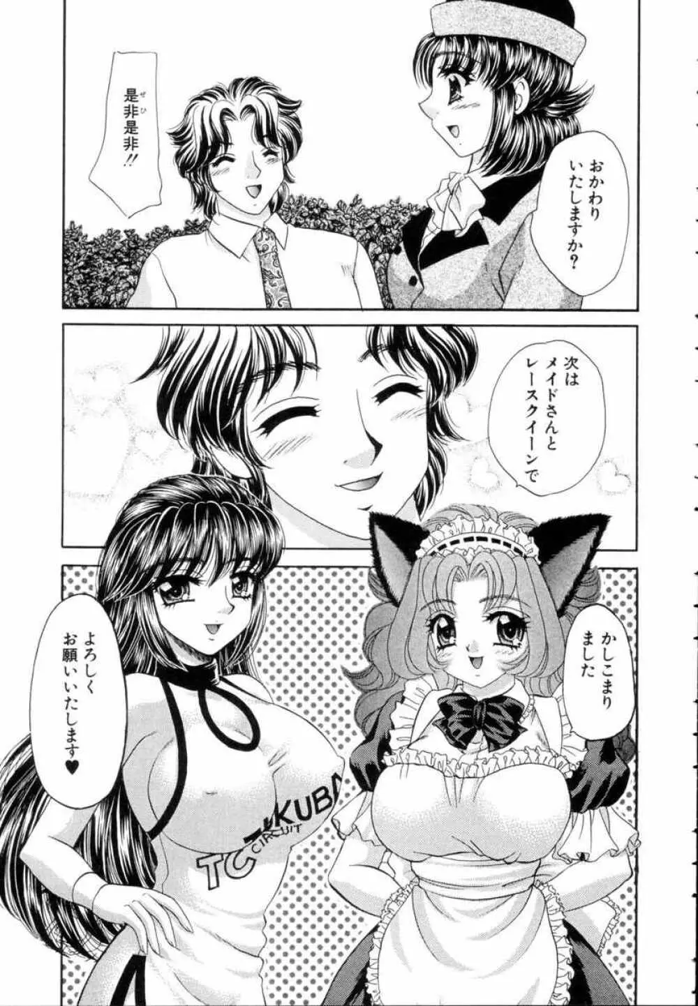 ファンタジーカフェ Page.153