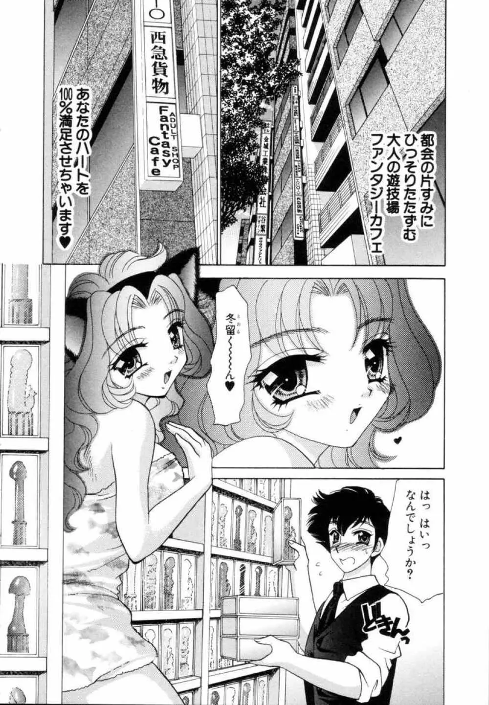 ファンタジーカフェ Page.156