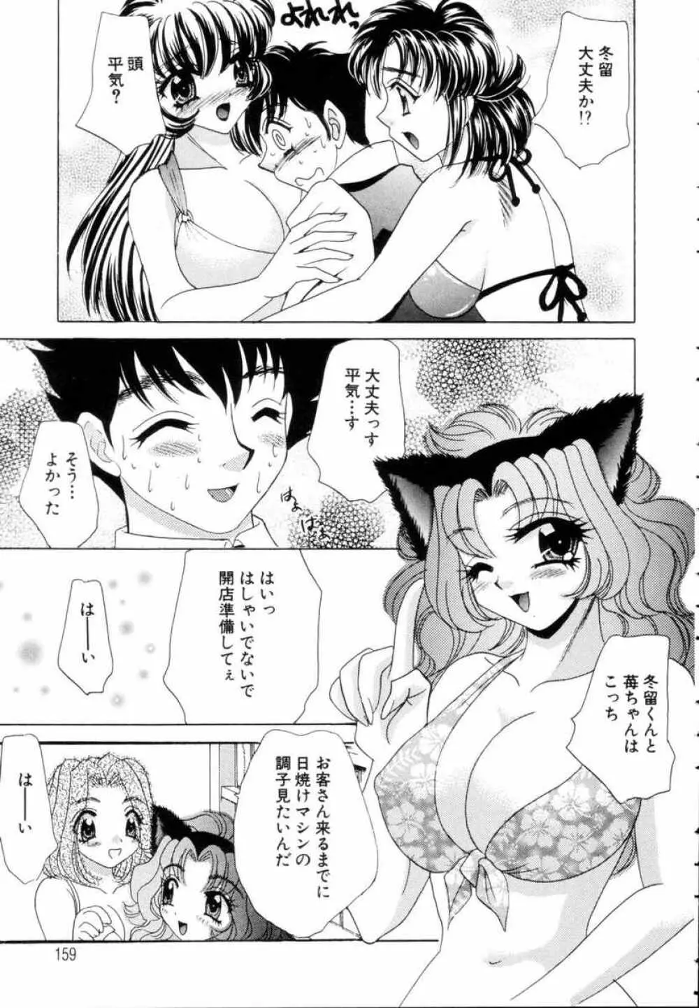 ファンタジーカフェ Page.161