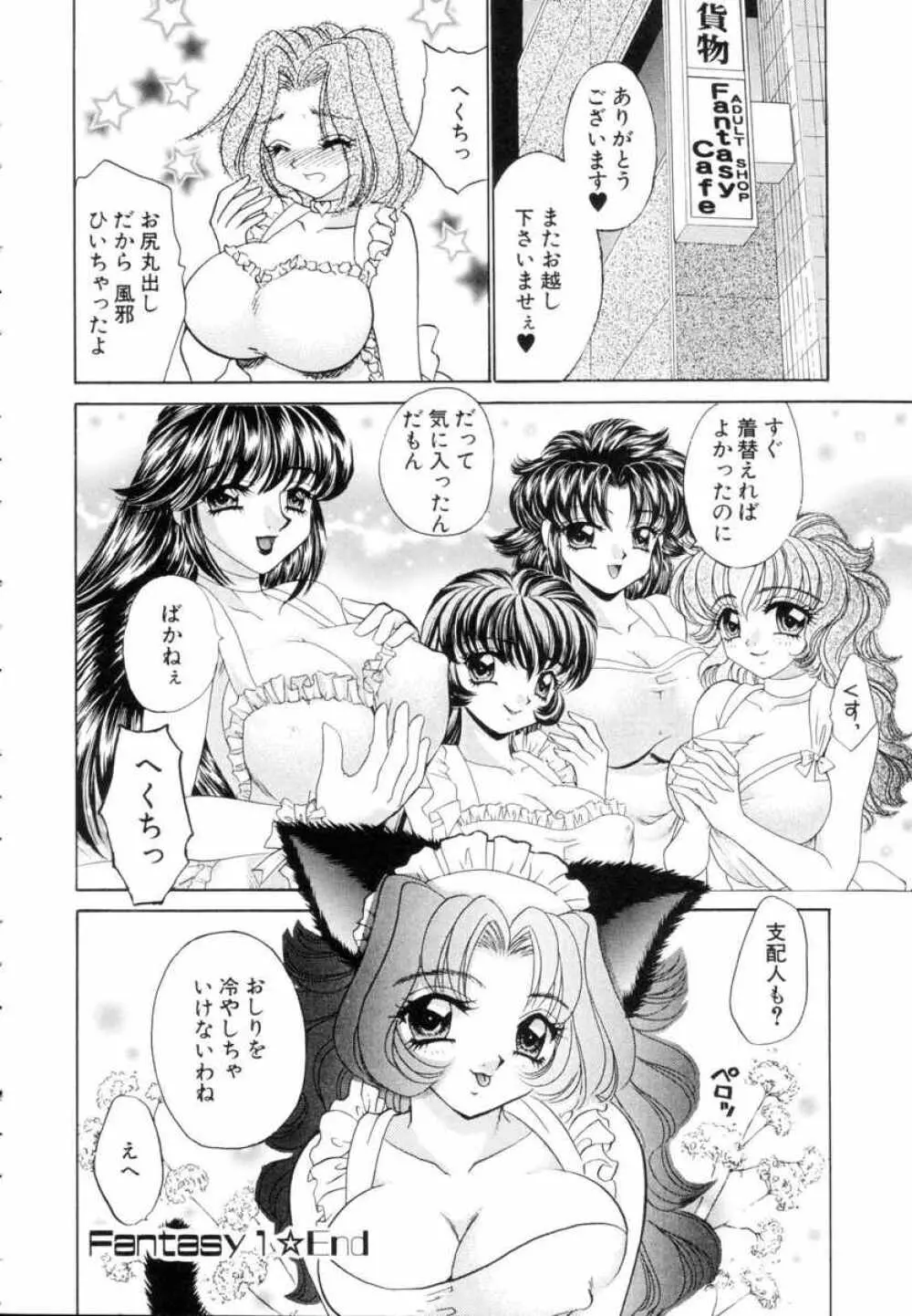 ファンタジーカフェ Page.25