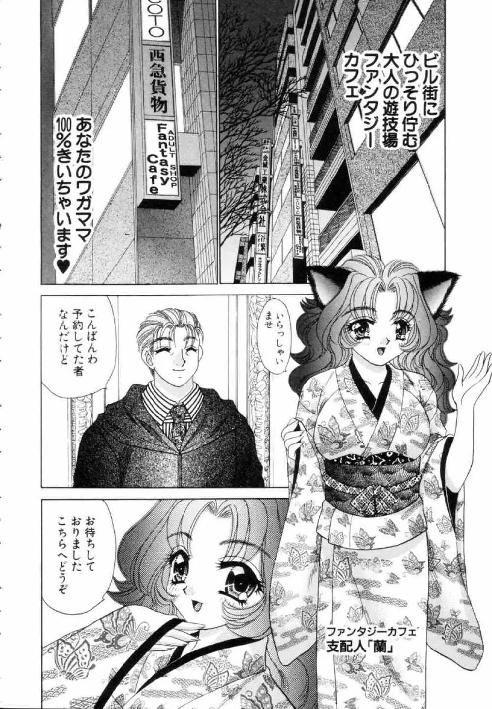 ファンタジーカフェ Page.27