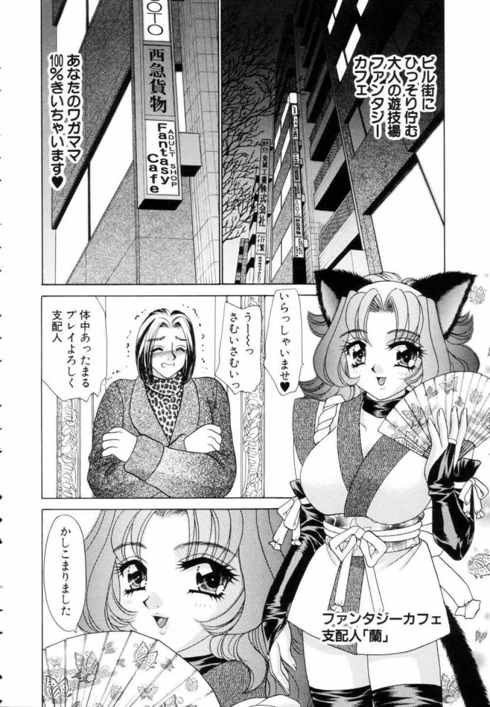 ファンタジーカフェ Page.46