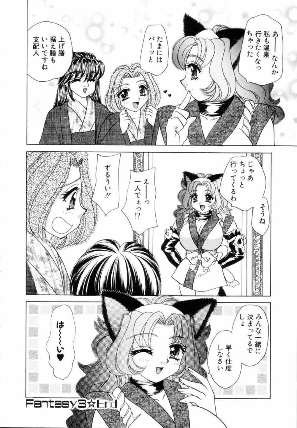 ファンタジーカフェ Page.62