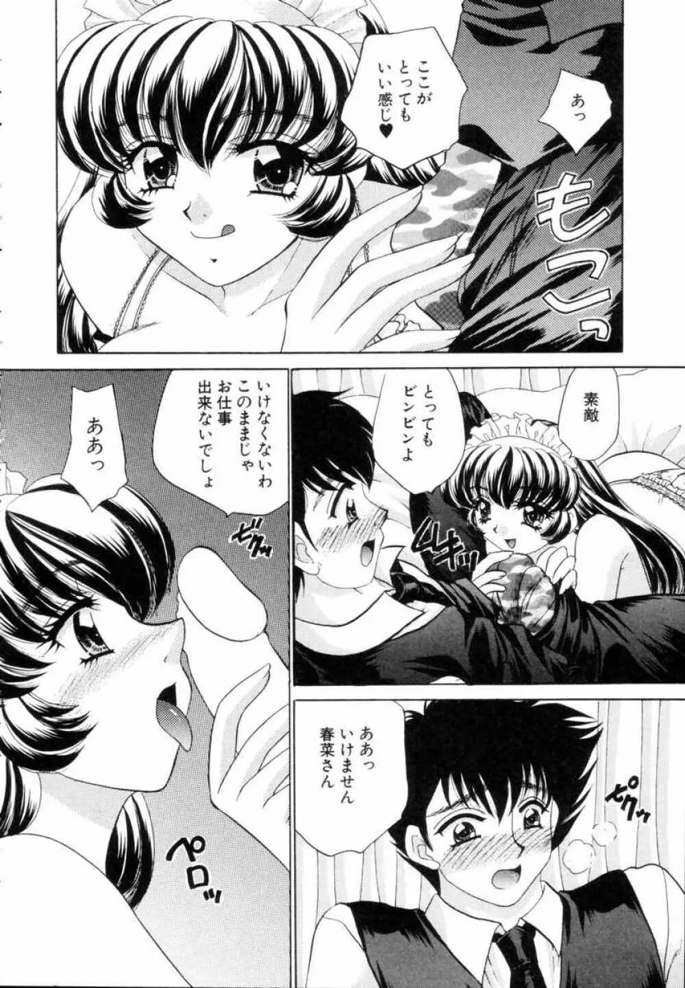 ファンタジーカフェ Page.72