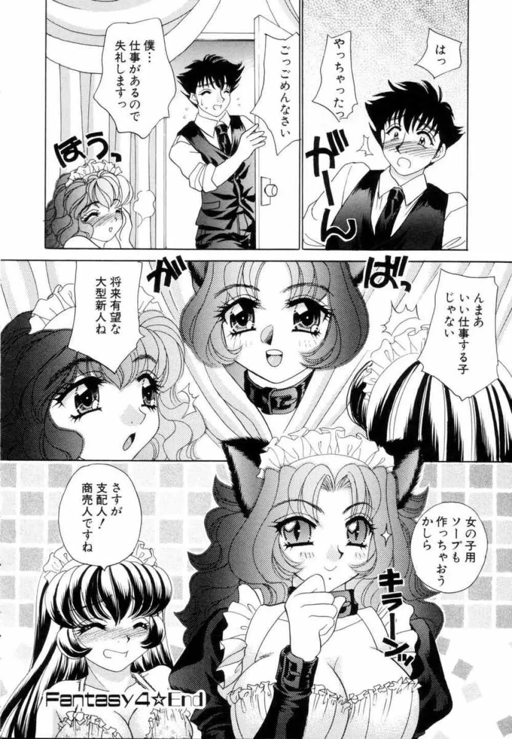 ファンタジーカフェ Page.82