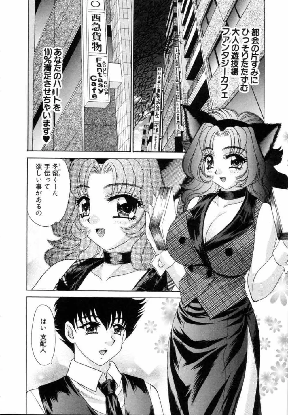 ファンタジーカフェ Page.84