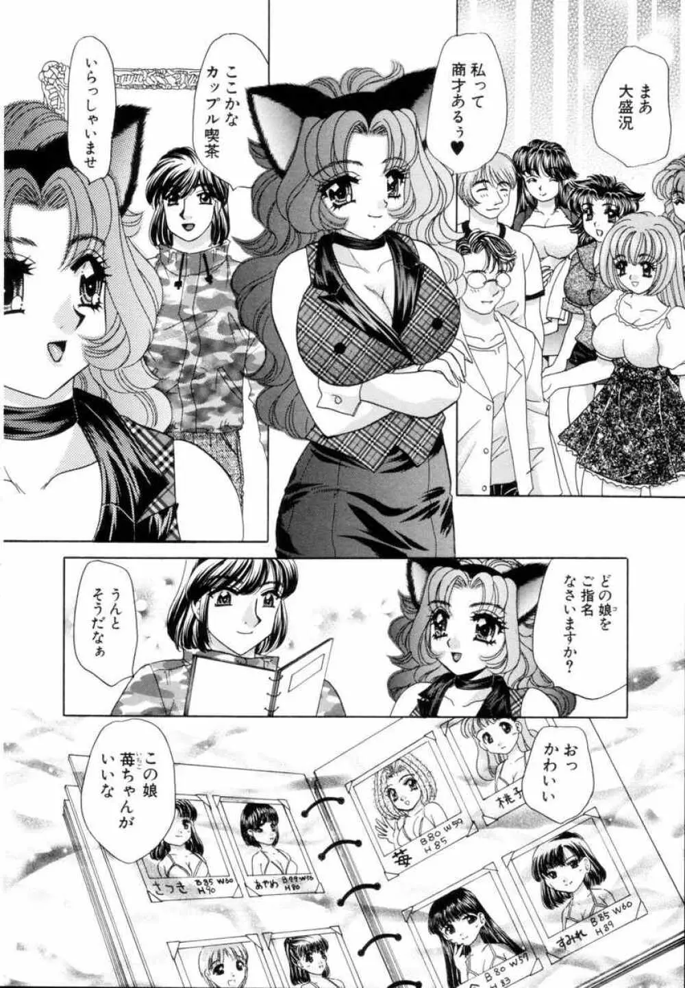 ファンタジーカフェ Page.86