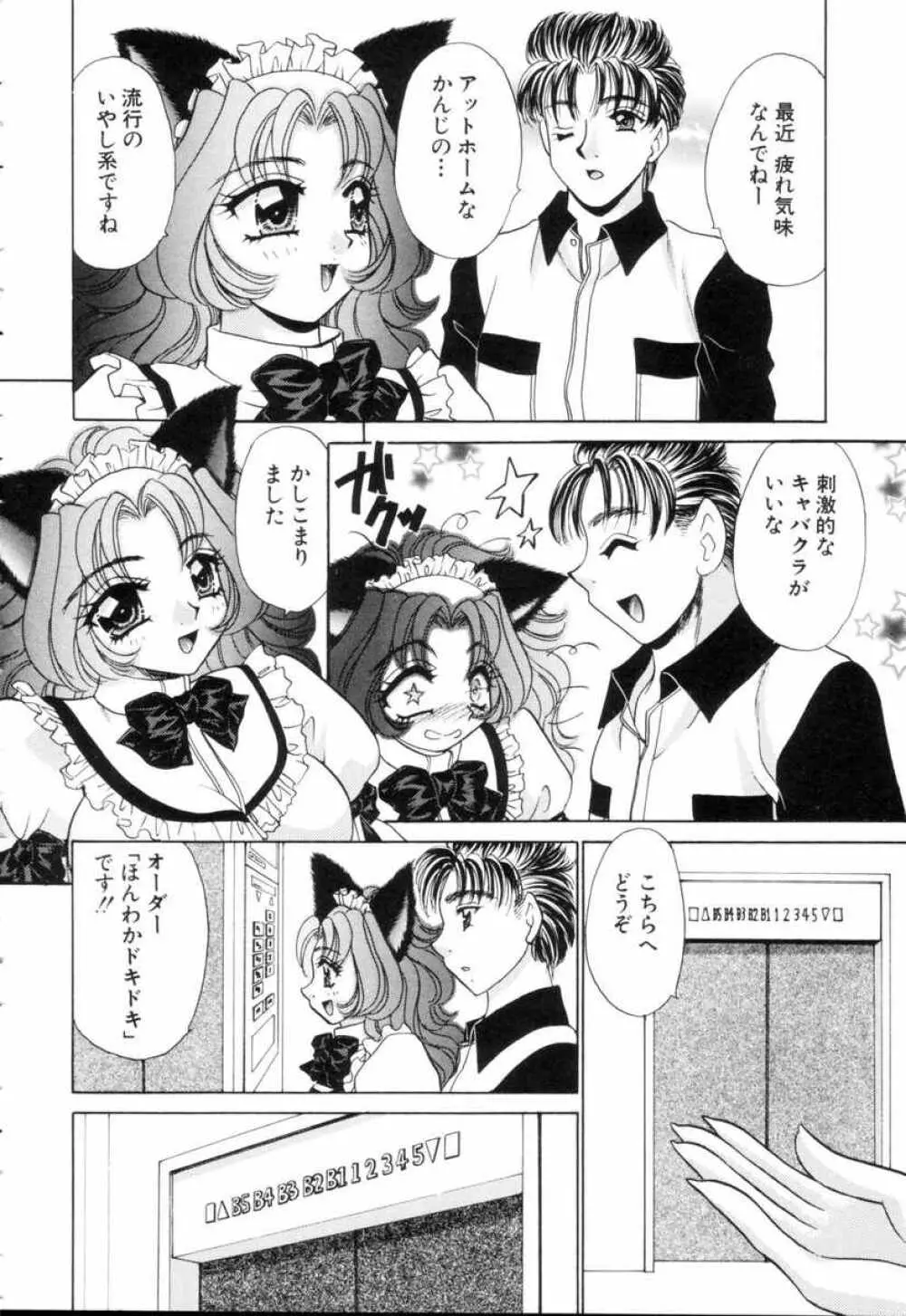 ファンタジーカフェ Page.9