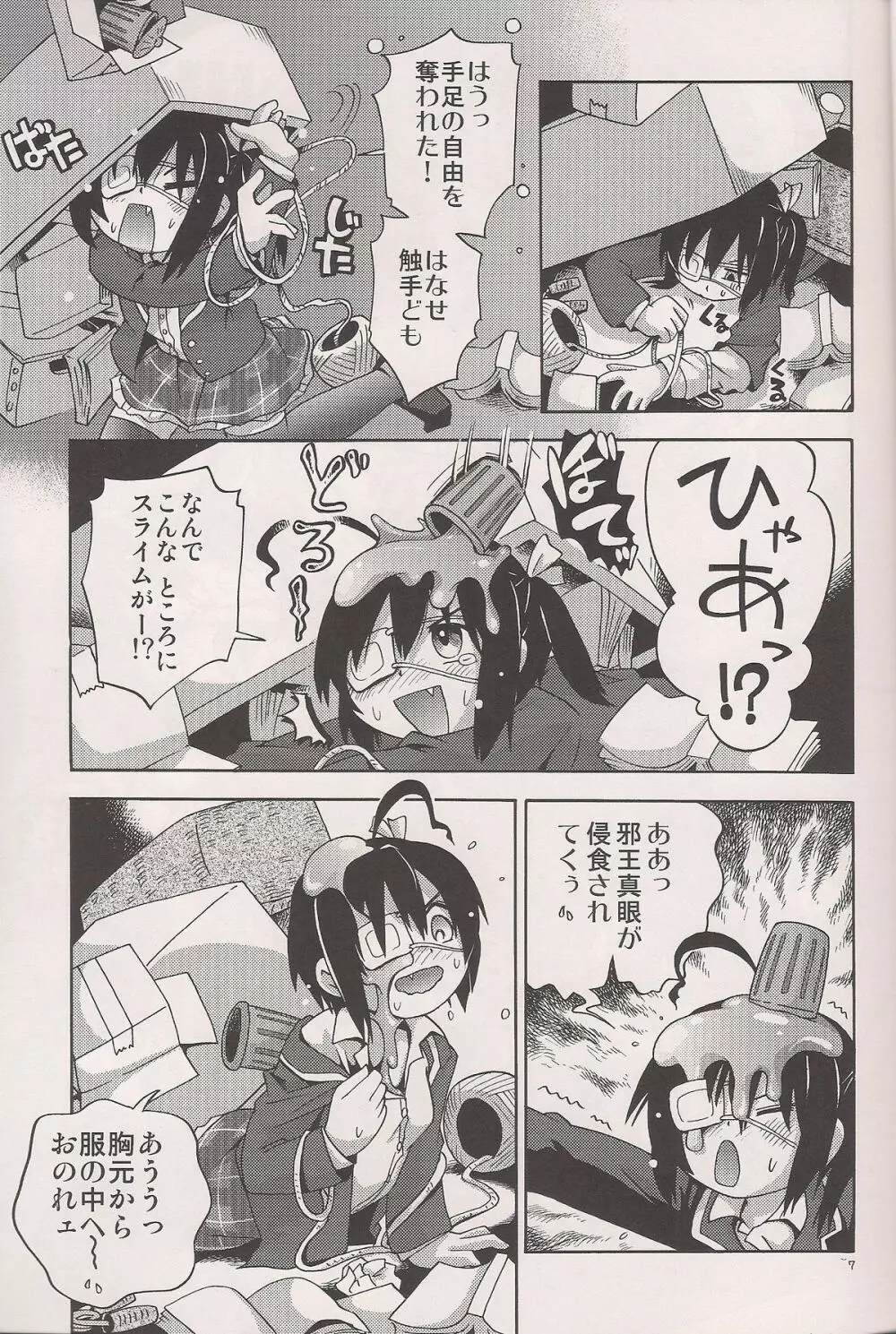 中二騒動 Page.5