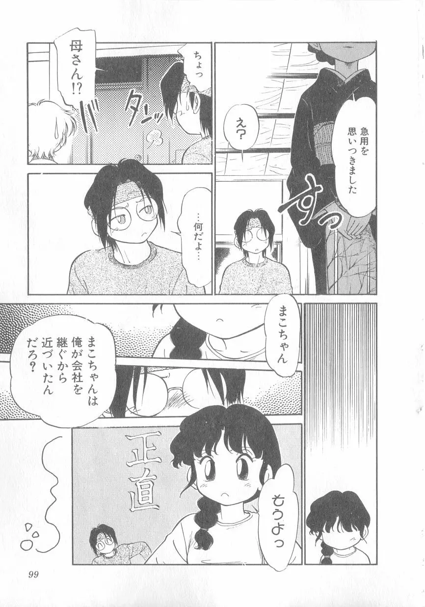 特上！親娘丼 Page.100