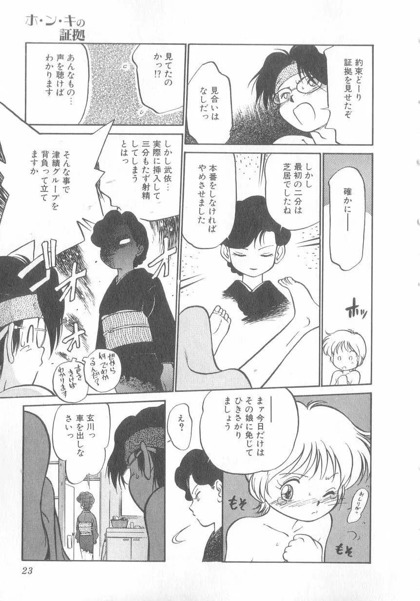 特上！親娘丼 Page.24