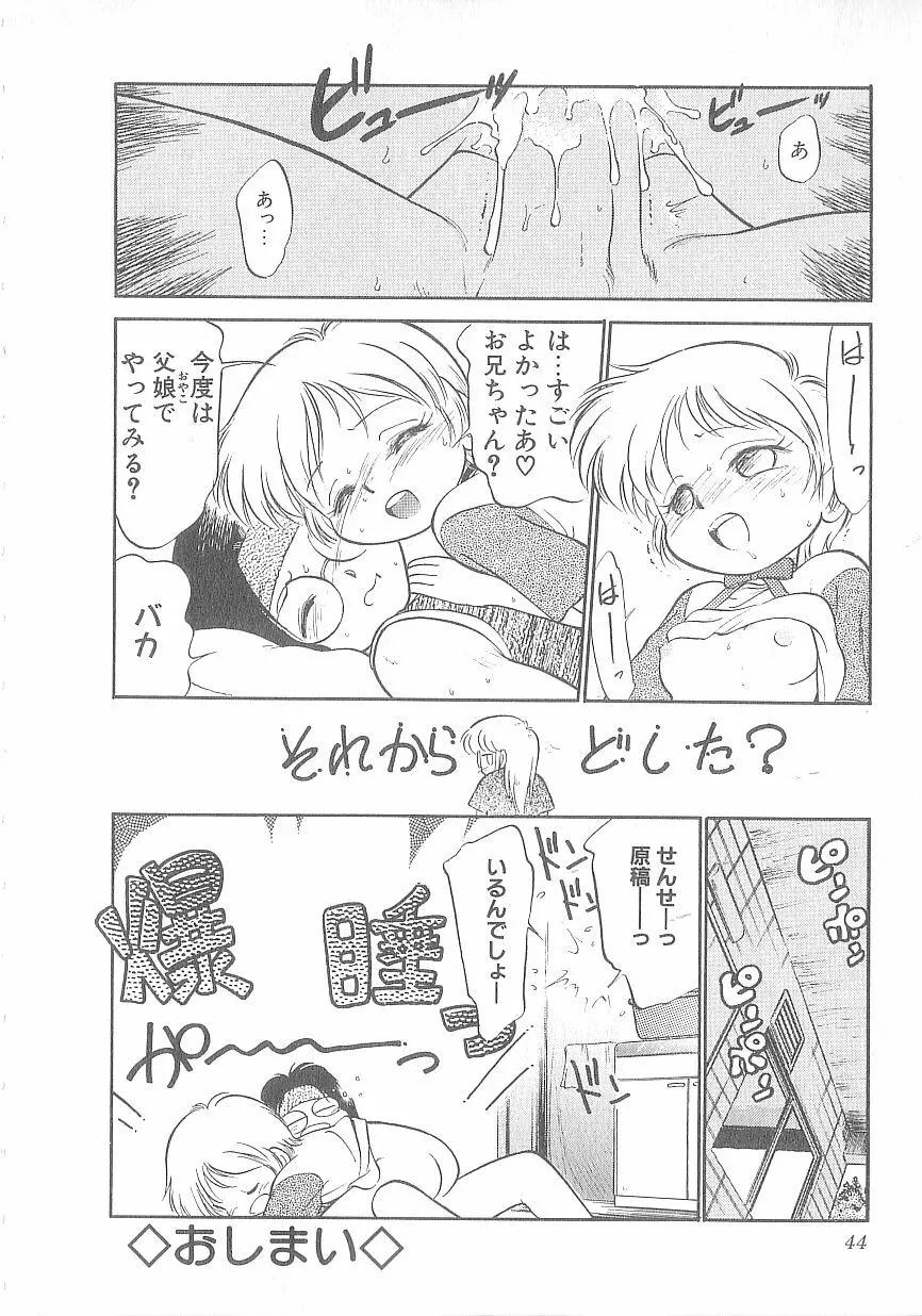 特上！親娘丼 Page.45