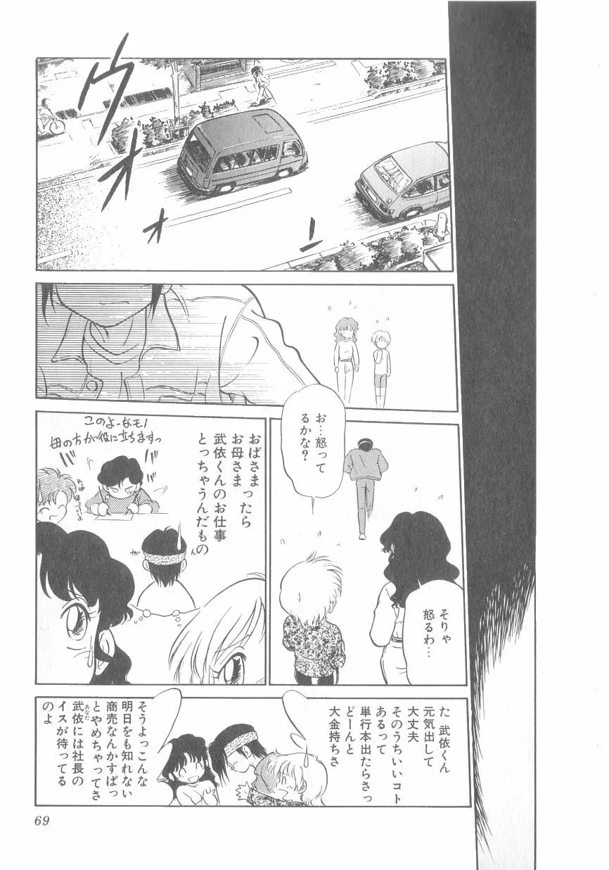 特上！親娘丼 Page.70