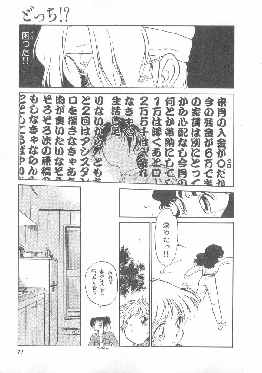 特上！親娘丼 Page.72