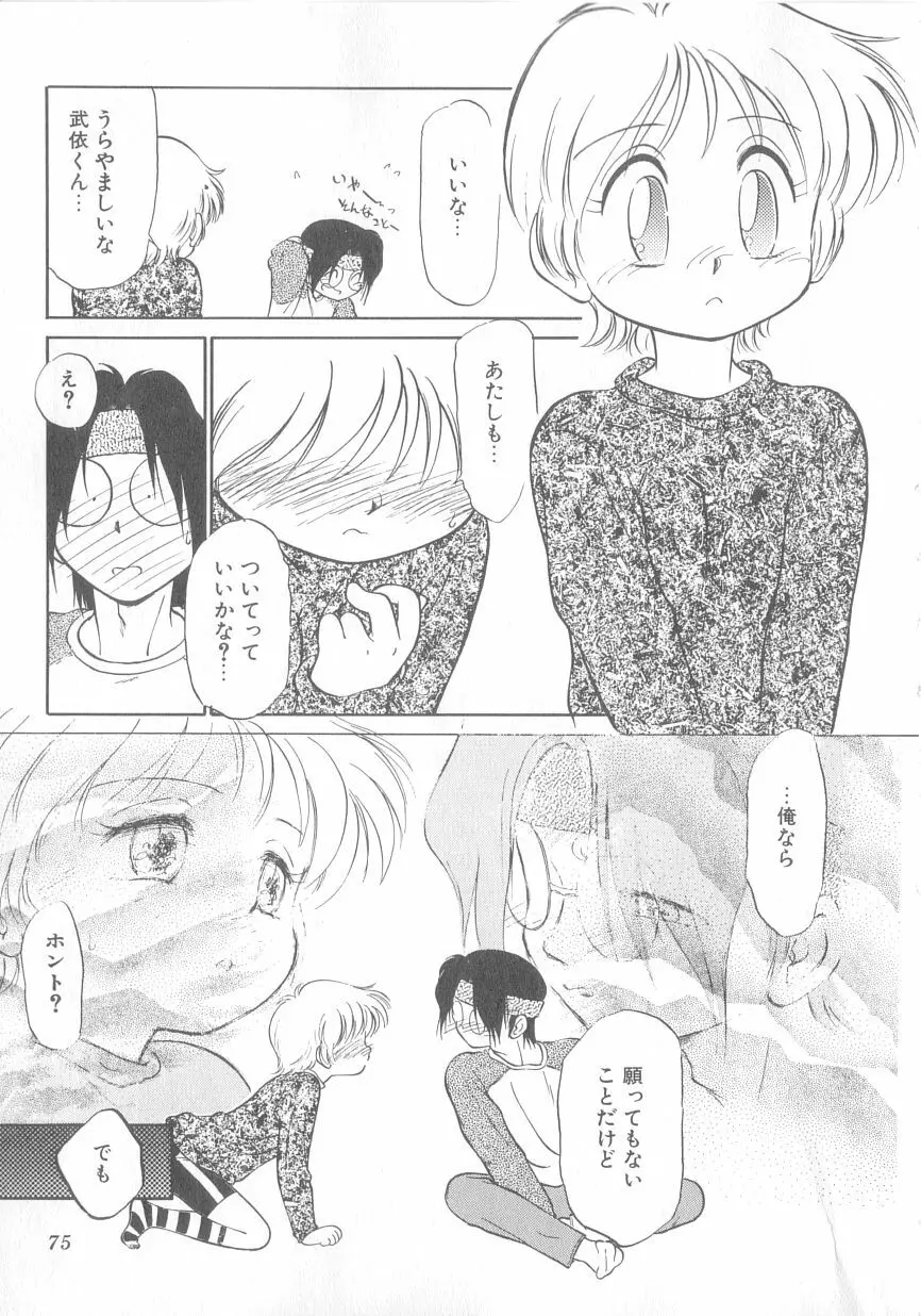 特上！親娘丼 Page.76