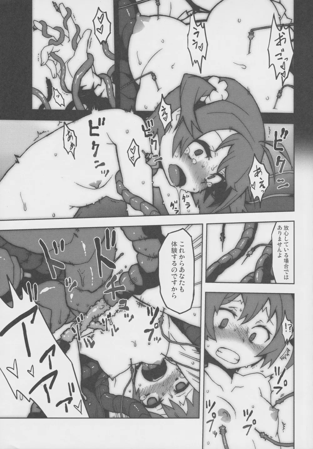 ビビッドレッド実験室 Page.16