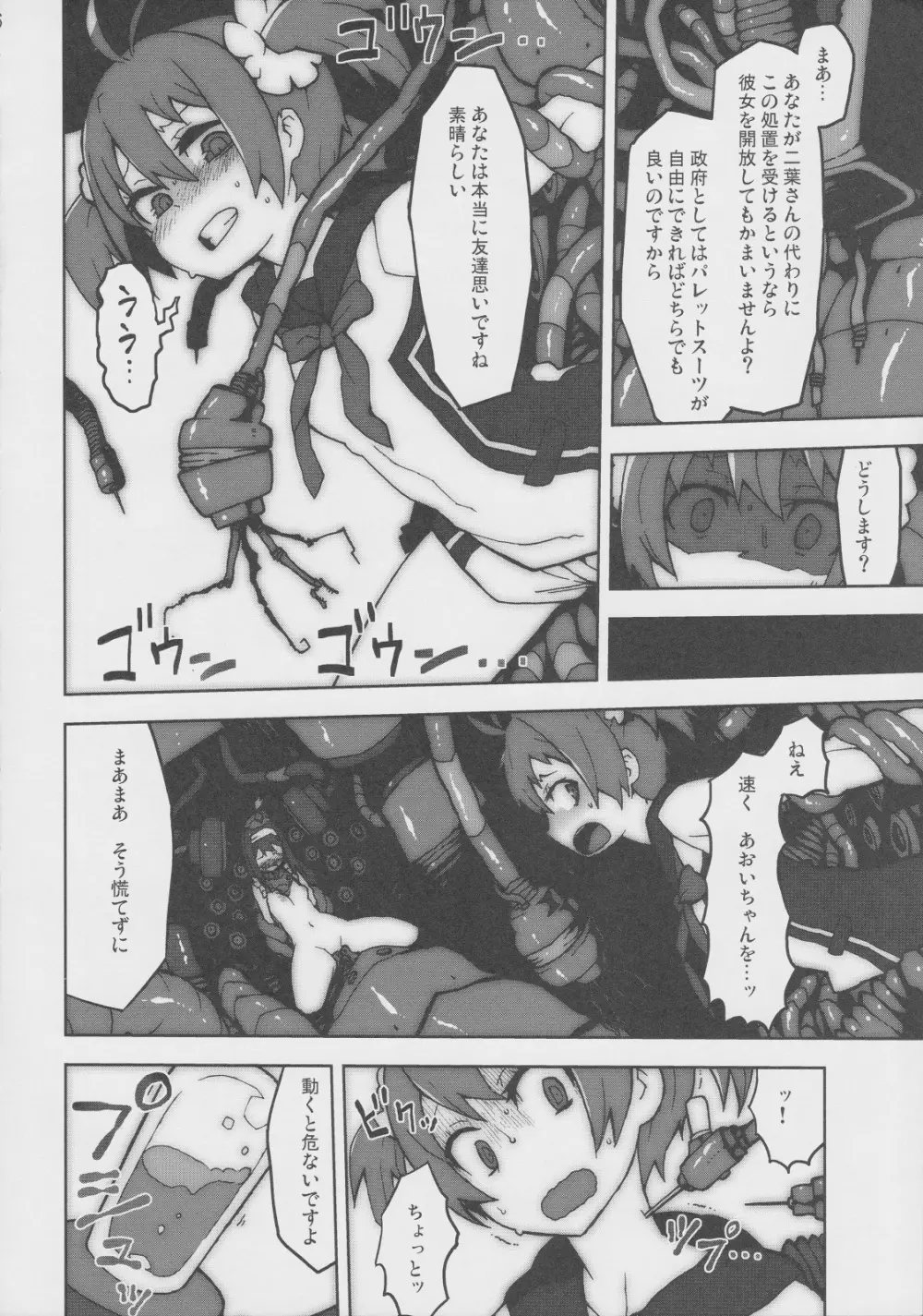 ビビッドレッド実験室 Page.5