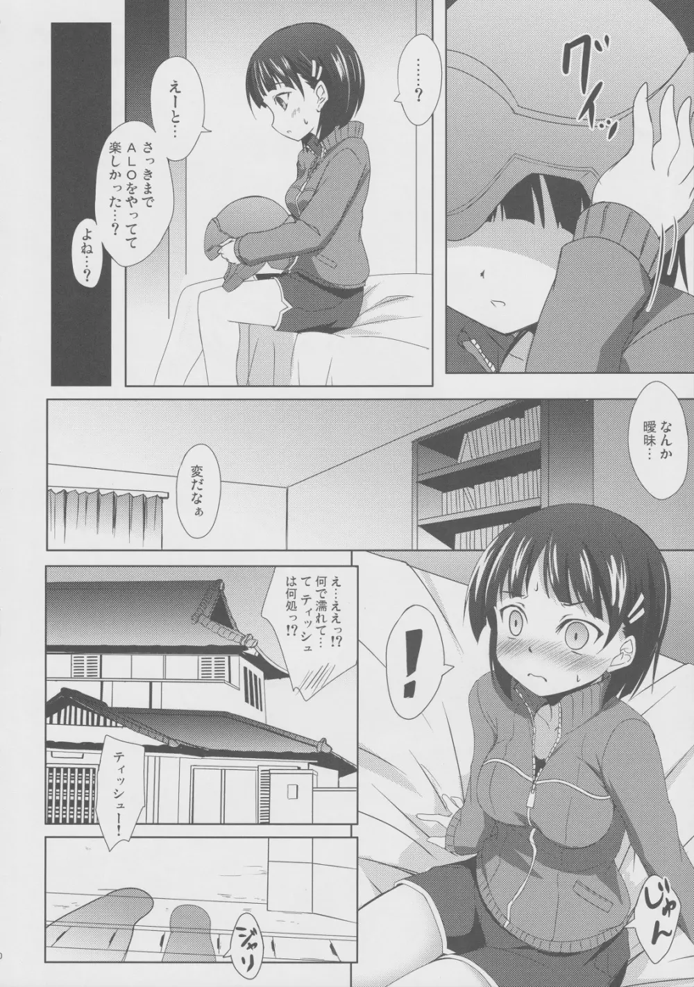 リーファと不愉快な社畜たち Page.19