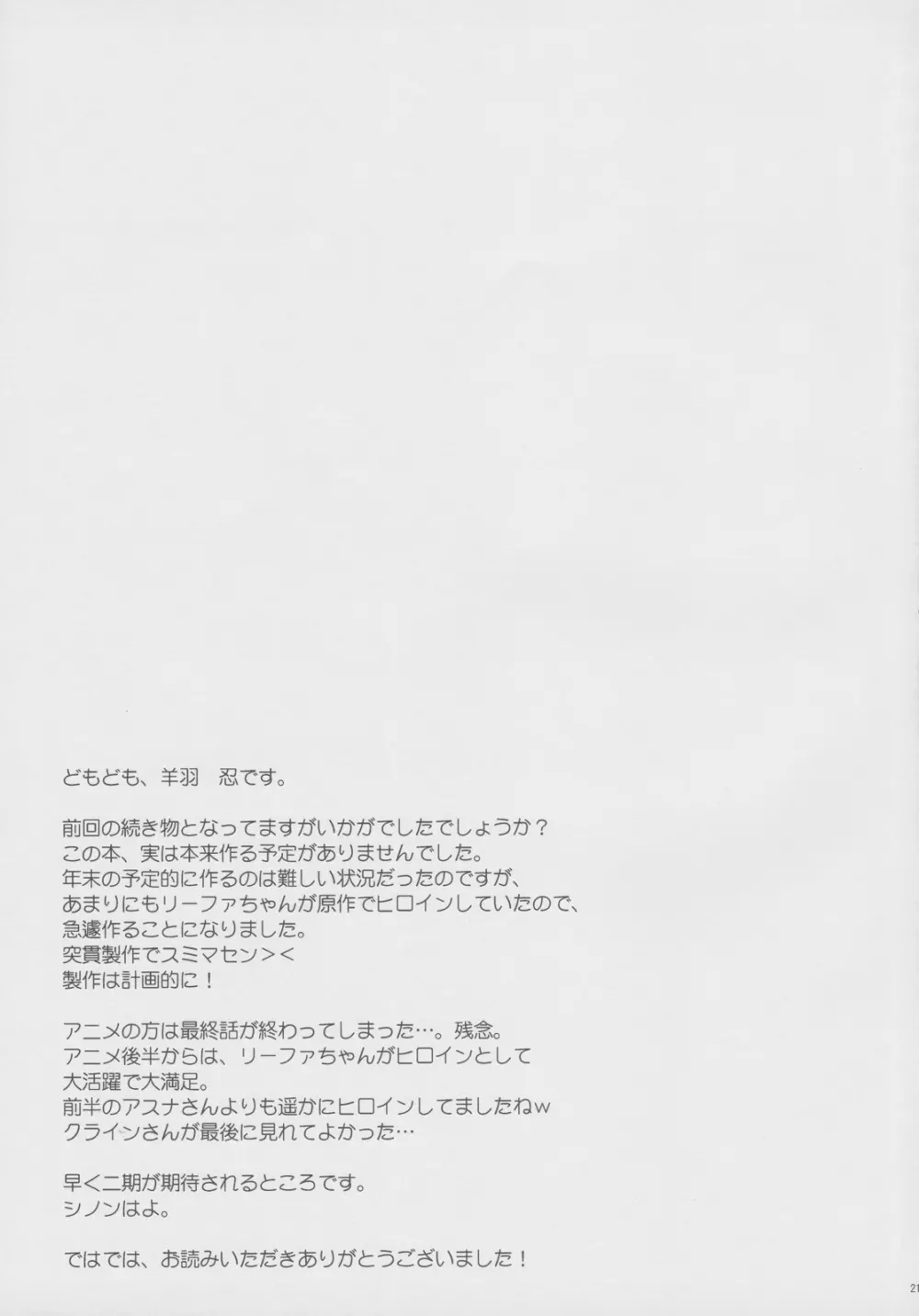 憐れなリーファと不愉快な社畜たち Page.20