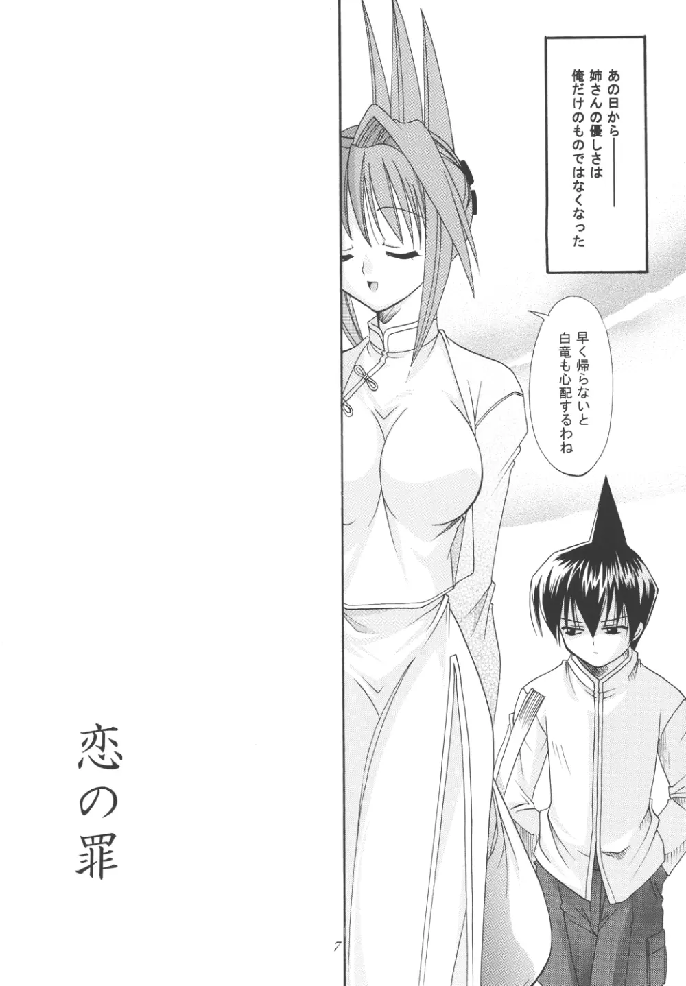 恋の罪 Page.7