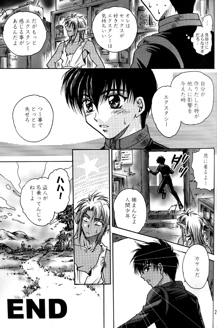 Geki-Shot Page.21