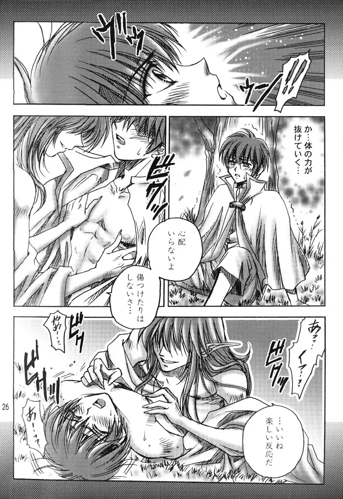 Geki-Shot Page.26