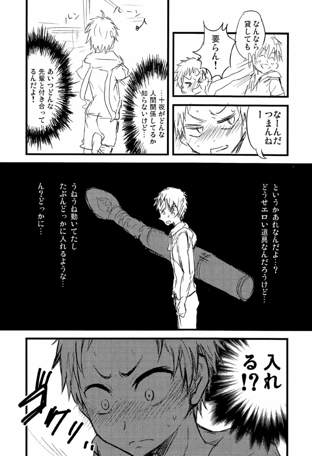 ももたけ 0.5 Page.7