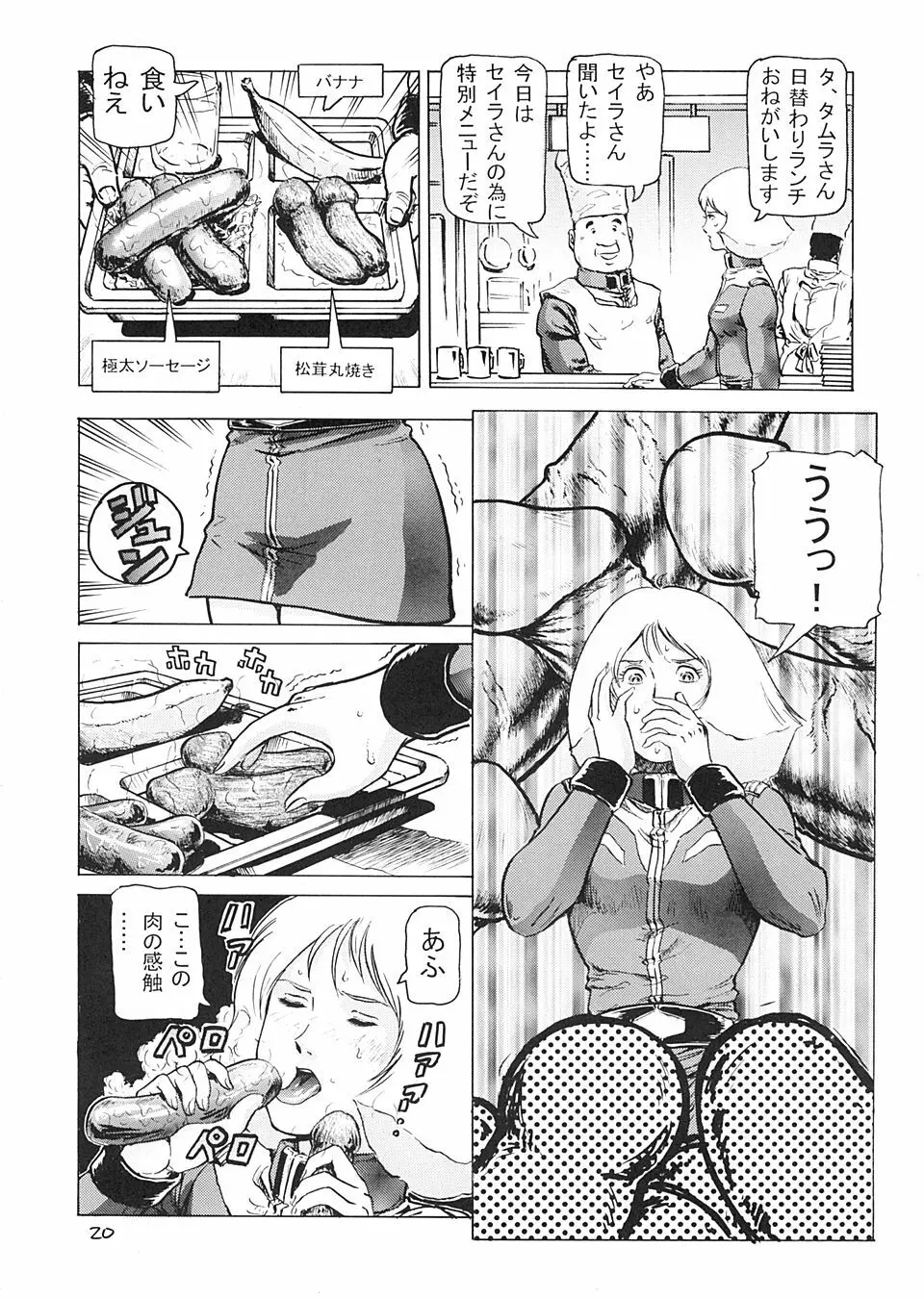 半舷休息のはずなのに… Page.19