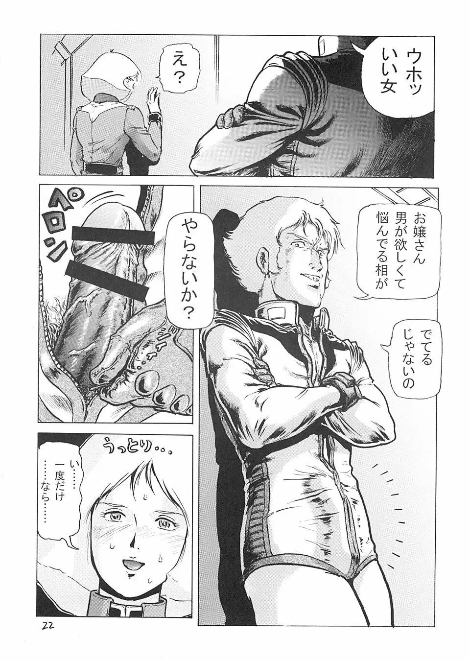 半舷休息のはずなのに… Page.21