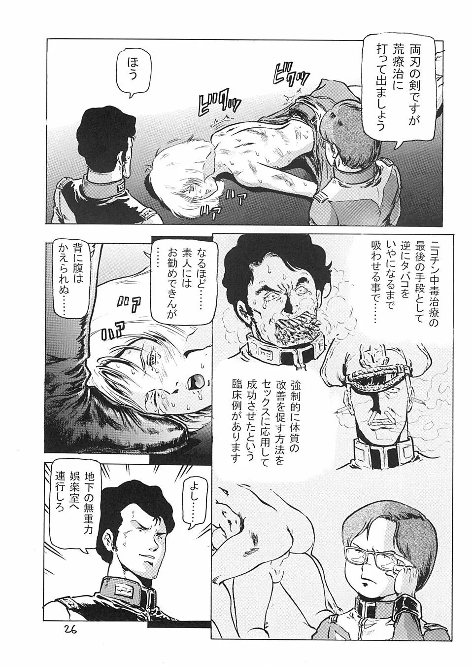 半舷休息のはずなのに… Page.25