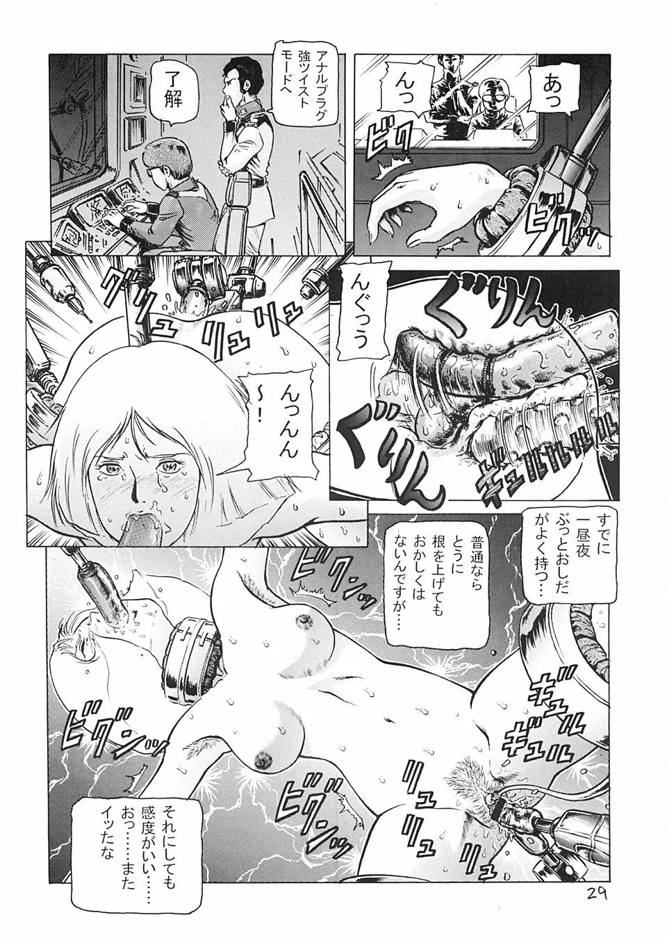 半舷休息のはずなのに… Page.28