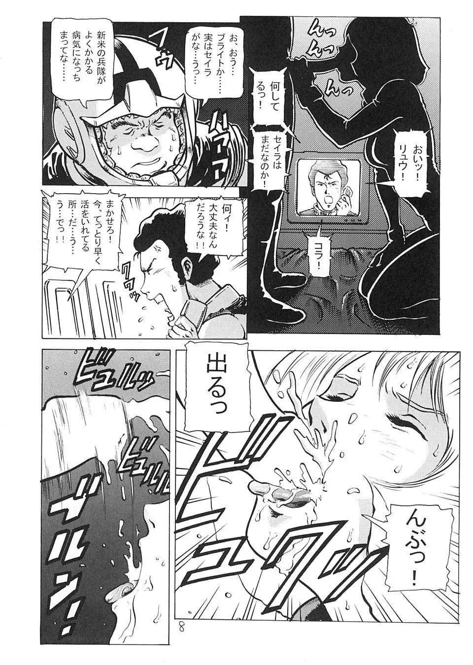 半舷休息のはずなのに… Page.7