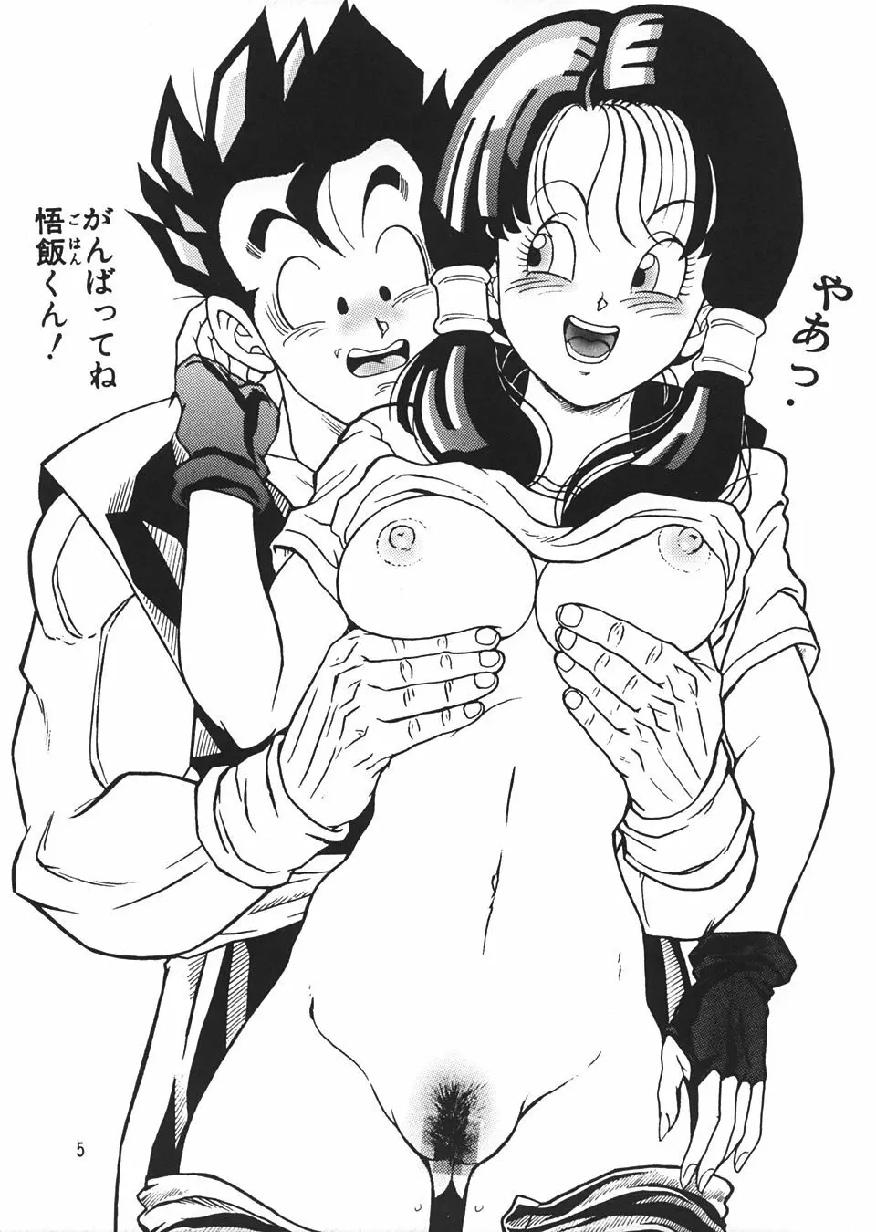 ドラゴンボールH Page.4