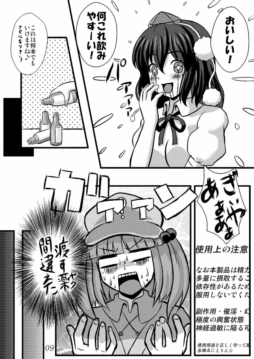 あやおな Page.11