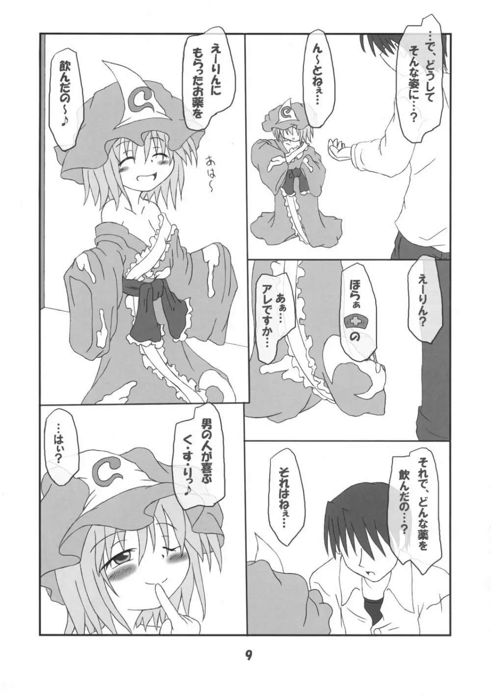 ろーりん17 Page.8