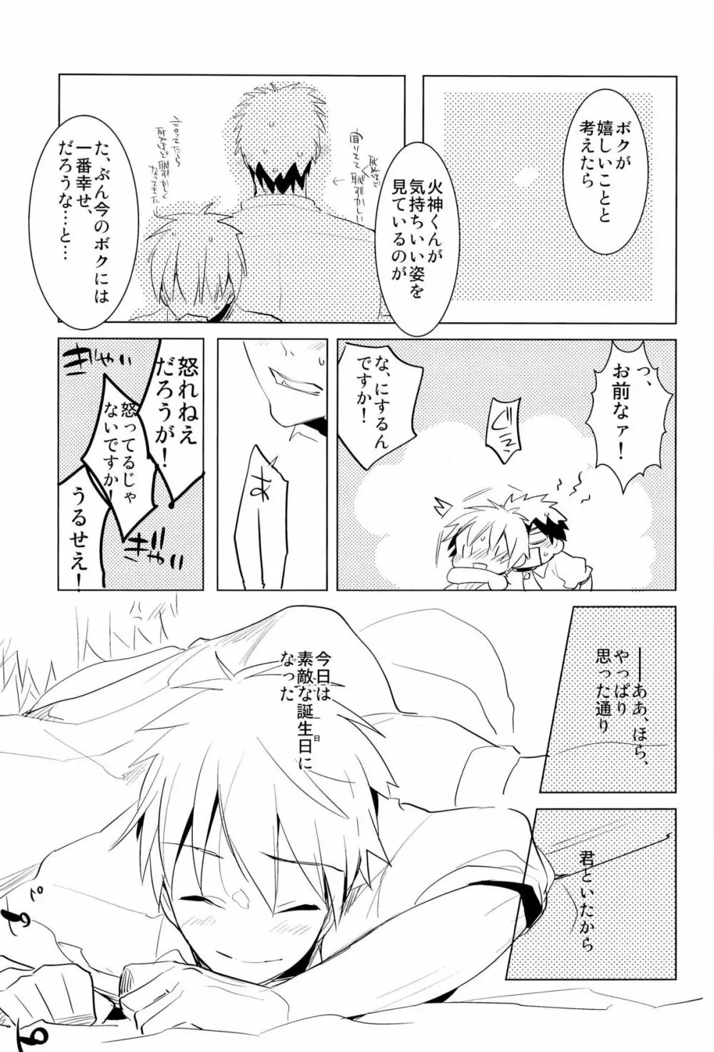 火神くんのえろほん Page.27