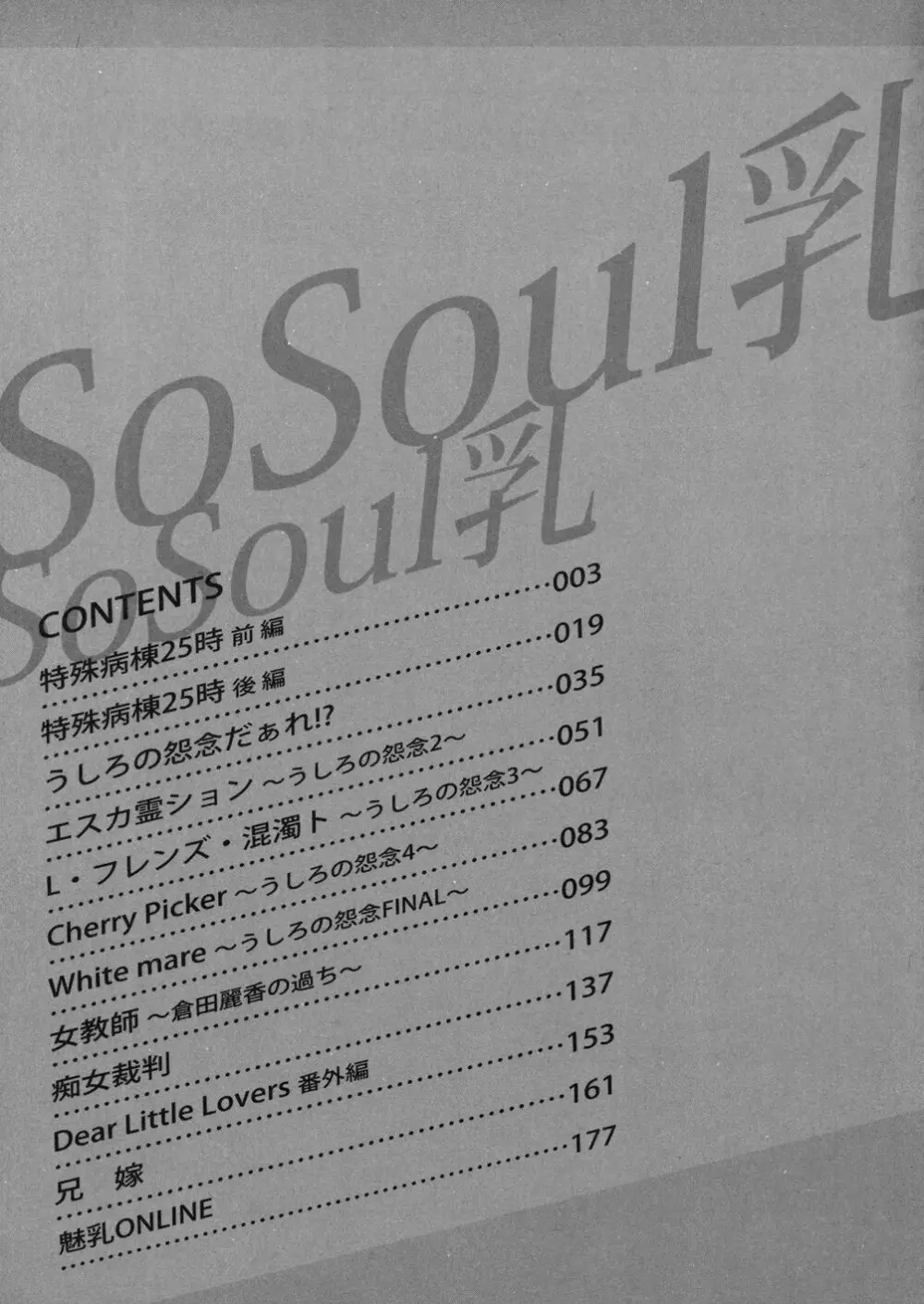 So Soul 乳 Page.199