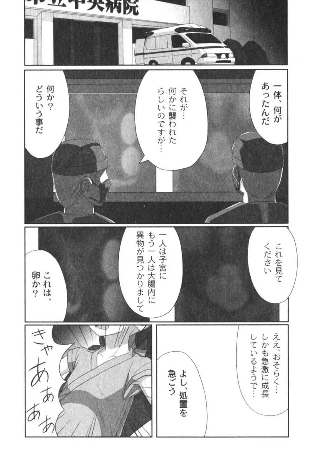 絶望の詩 Page.11