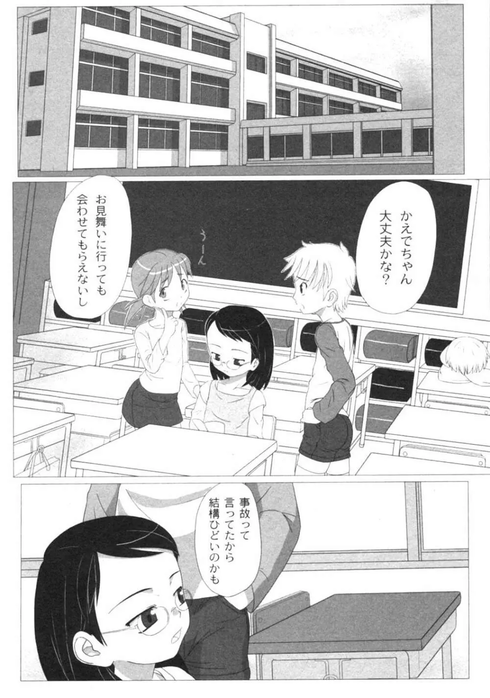 絶望の詩 Page.22