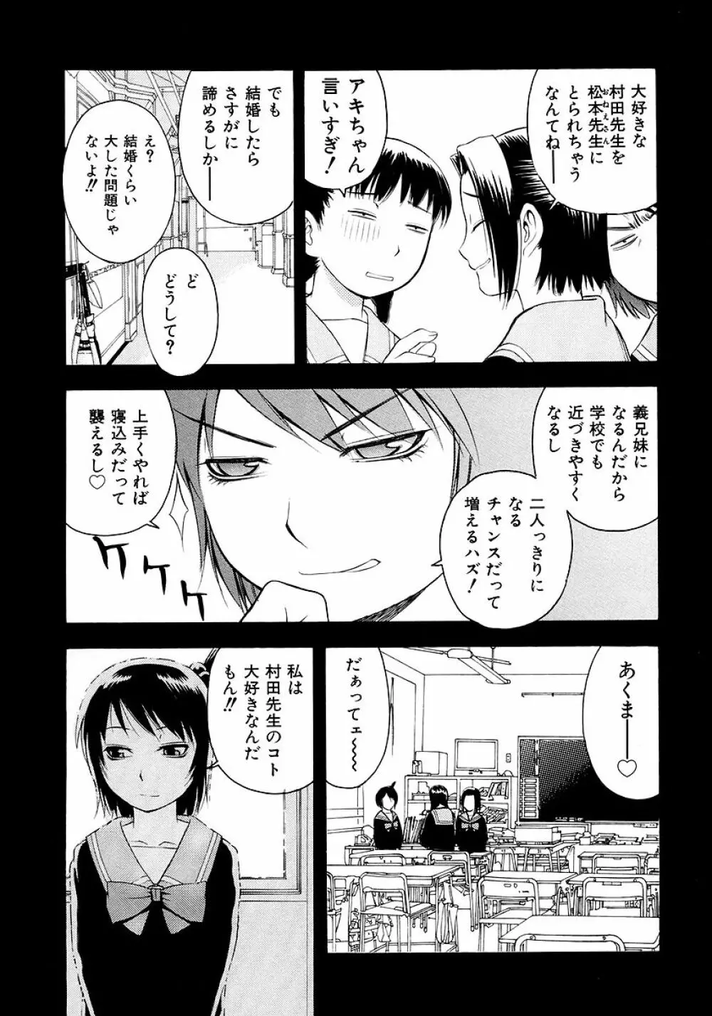 お願いおにいちゃん Page.102