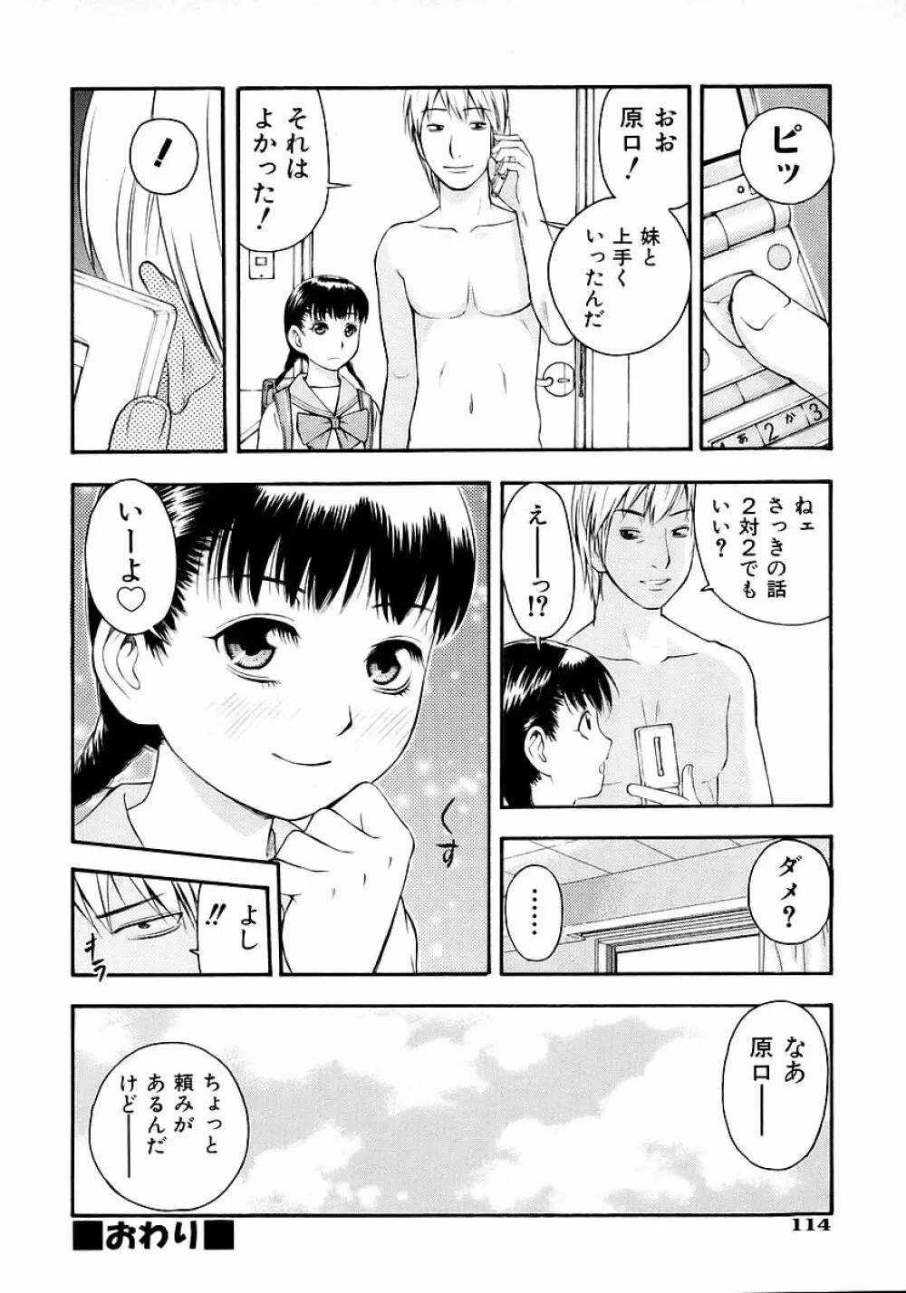 お願いおにいちゃん Page.116