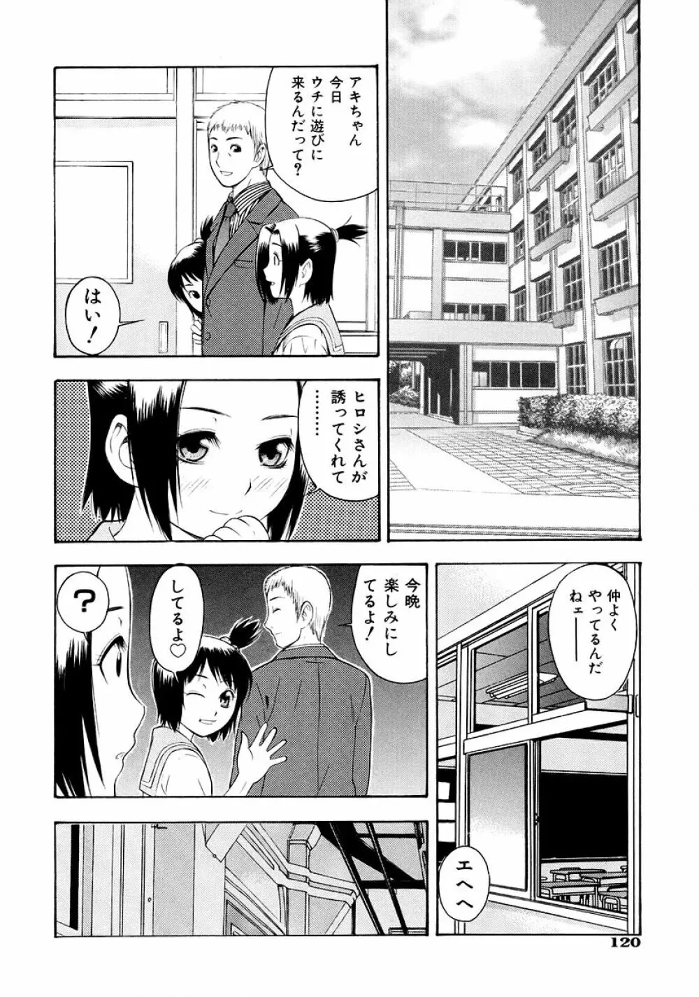 お願いおにいちゃん Page.122