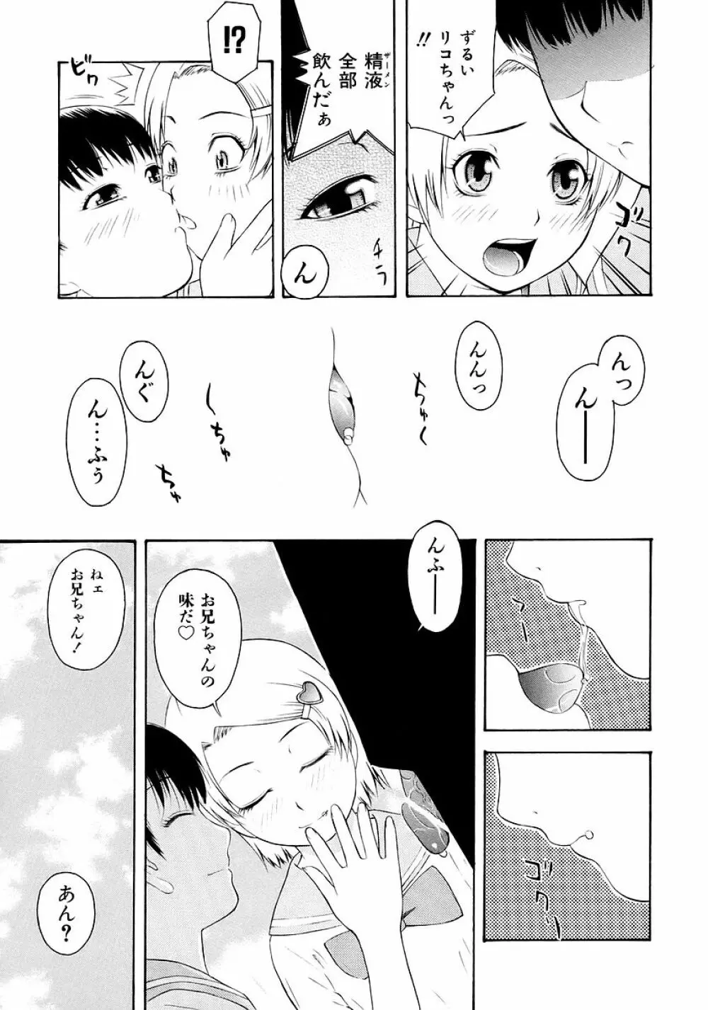 お願いおにいちゃん Page.125