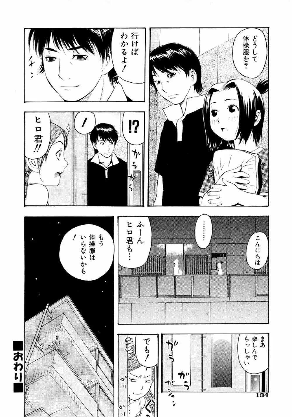 お願いおにいちゃん Page.136