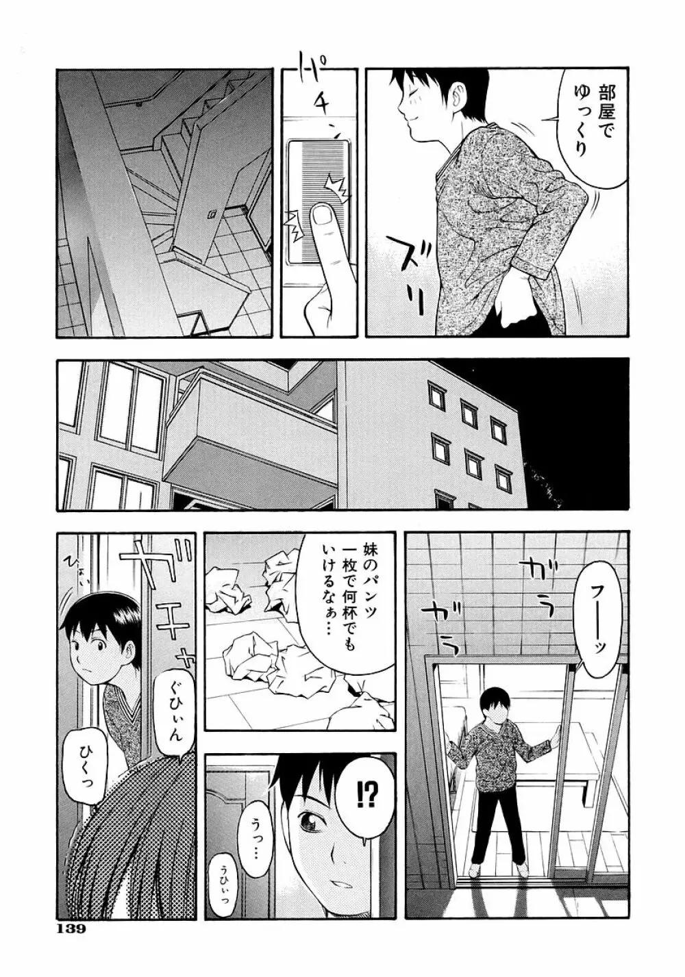 お願いおにいちゃん Page.141